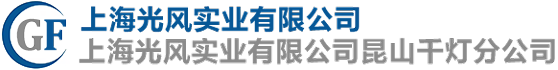 昆山保丽龙泡沫厂-昆山泡沫厂-昆山保丽龙-上海光风实业有限公司千灯分公司-上海保丽龙泡沫厂-苏州保丽龙泡沫厂-苏州保丽龙-上海泡沫厂